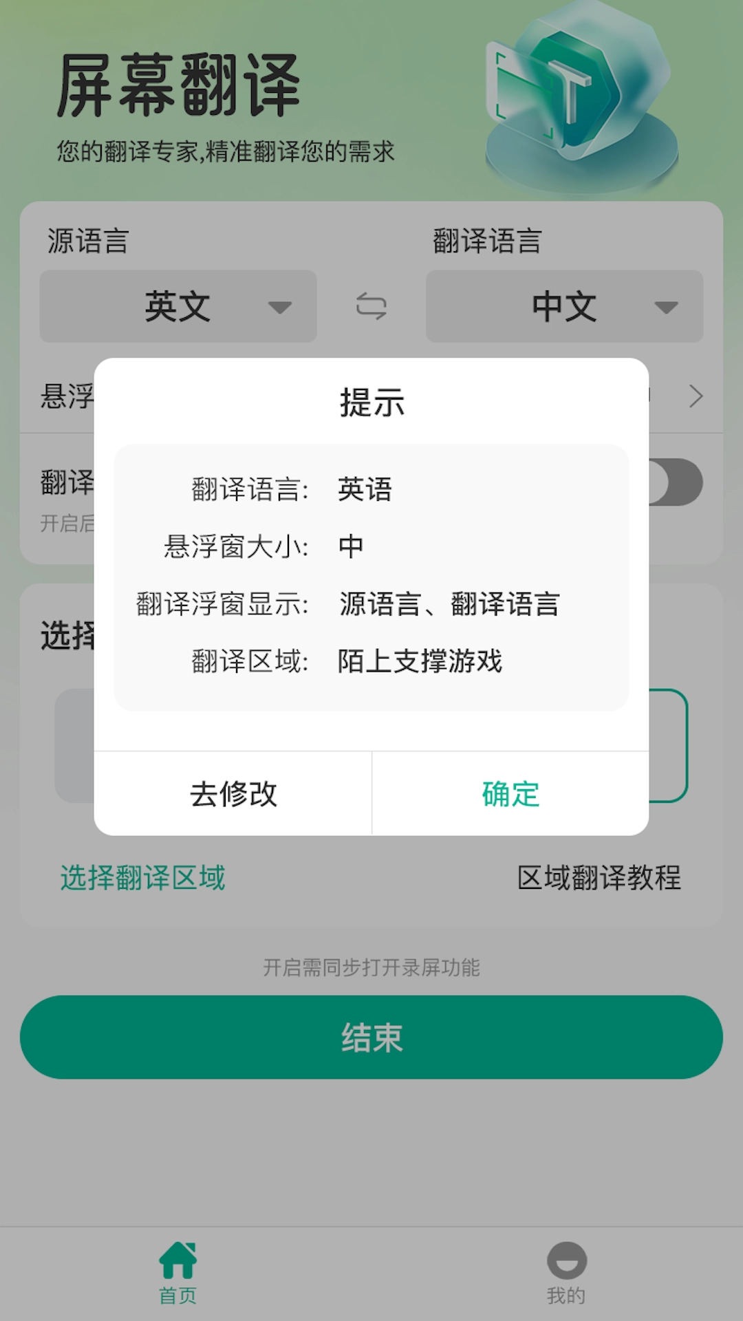 屏幕翻译最新版软件下载