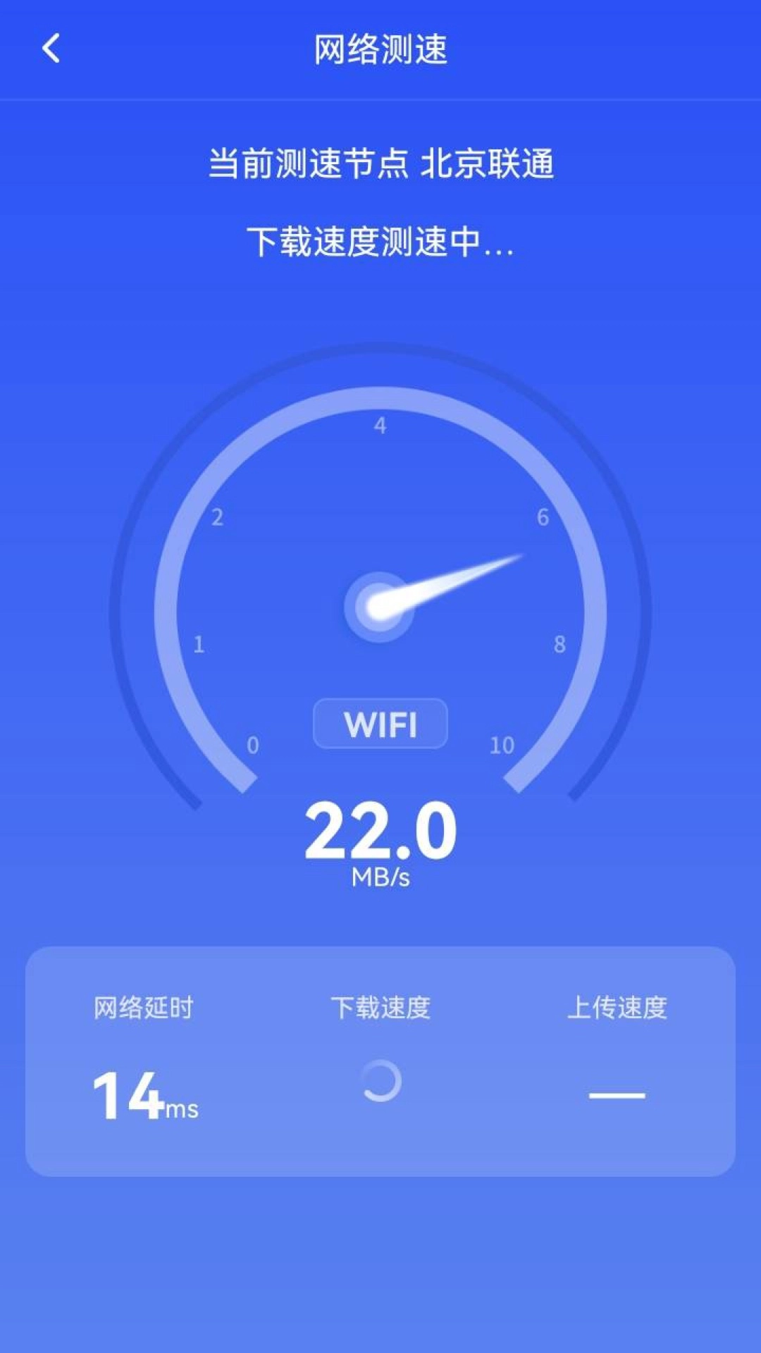 WiFi快快连手机下载