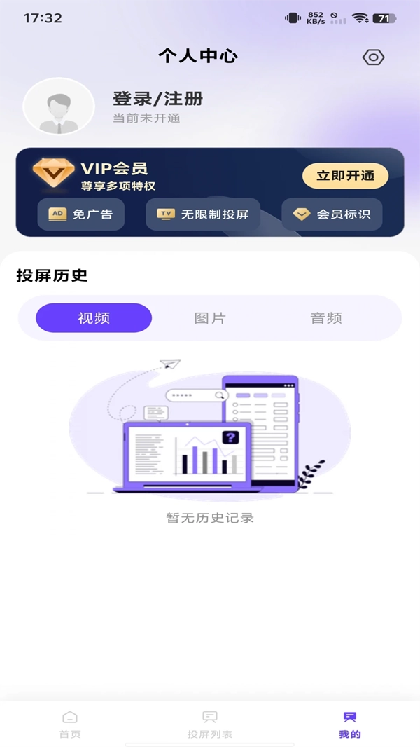 手机在线投屏软件下载