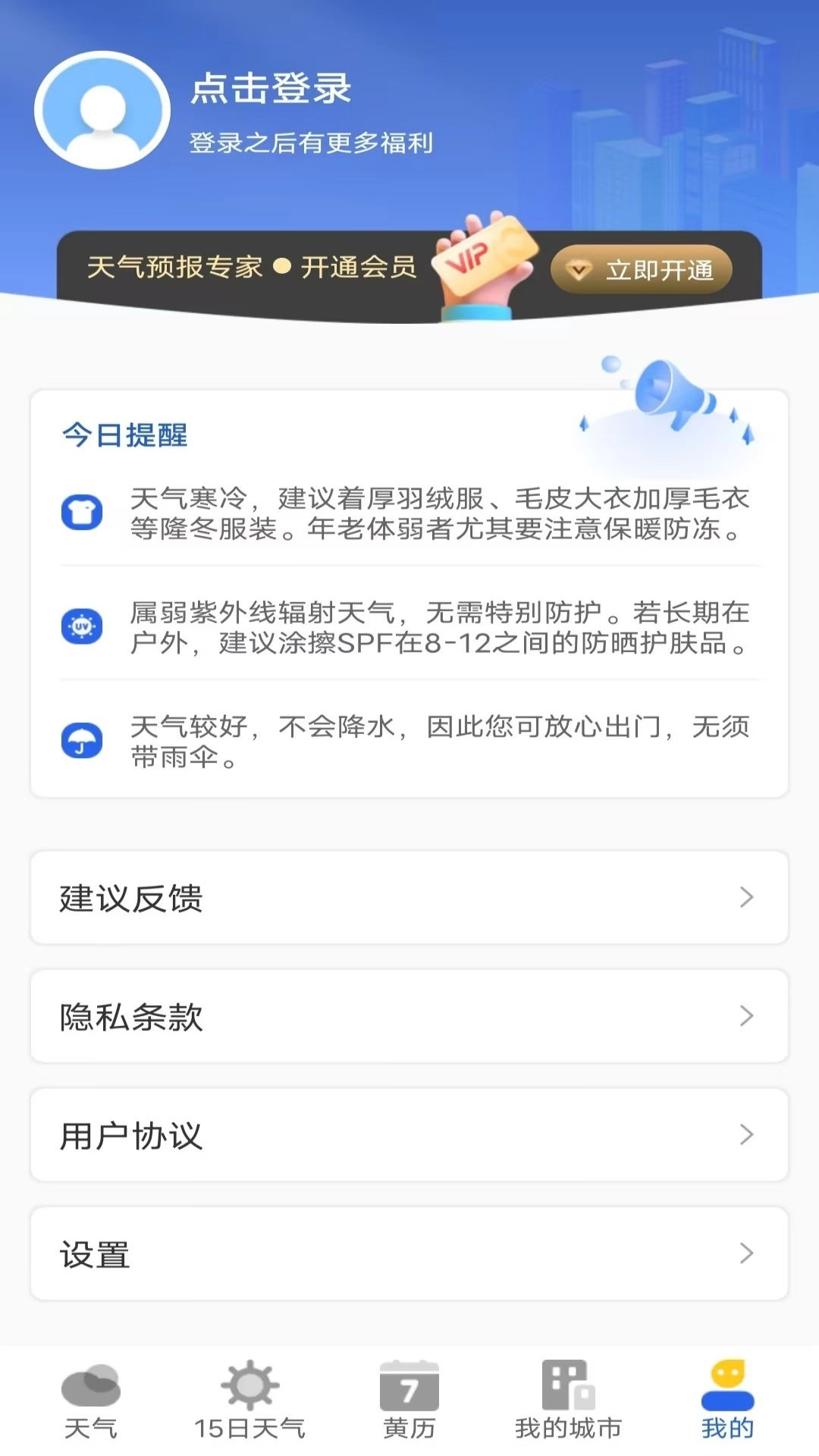 天气预报专家免费下载