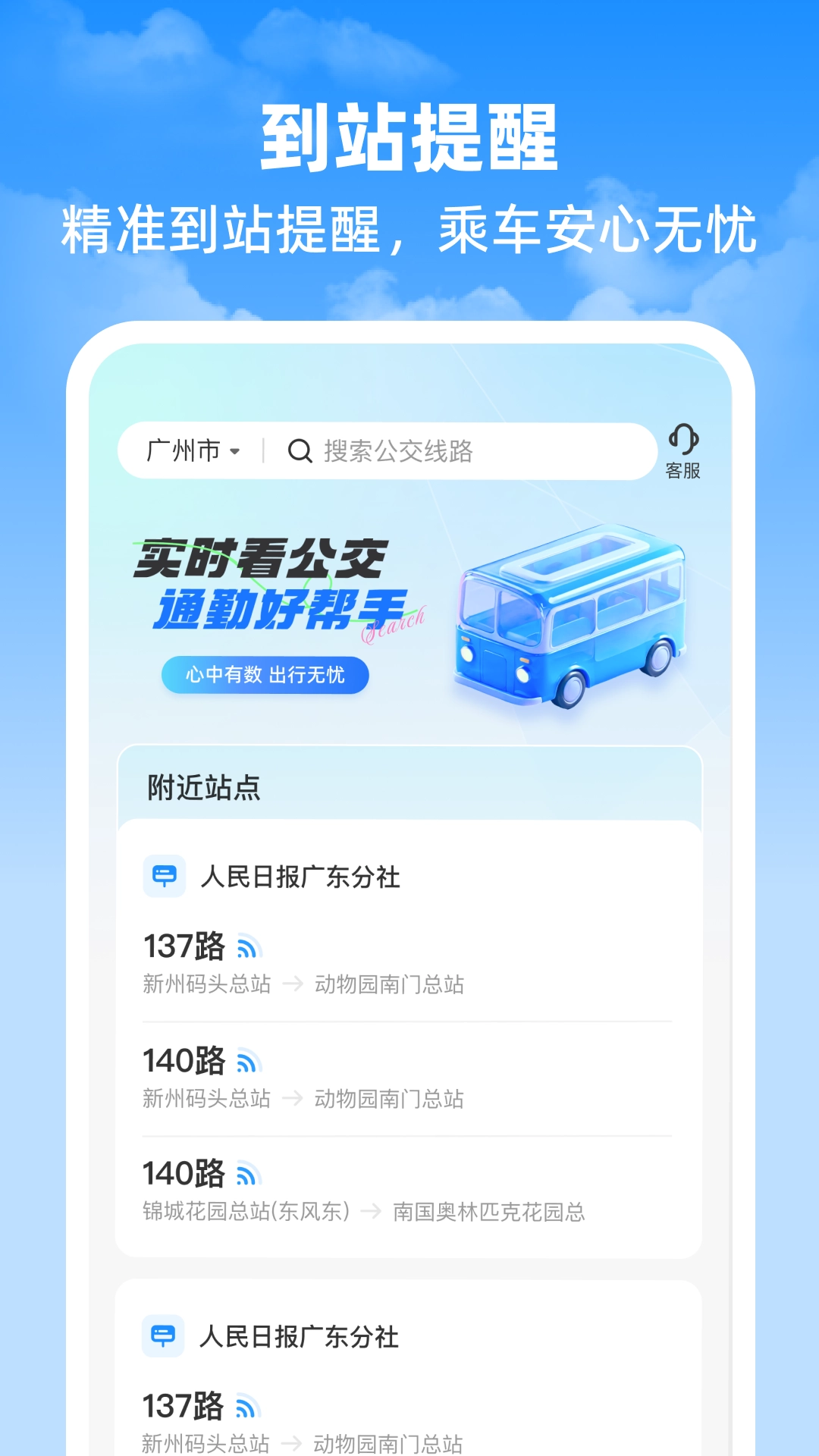 实时看公交最新下载