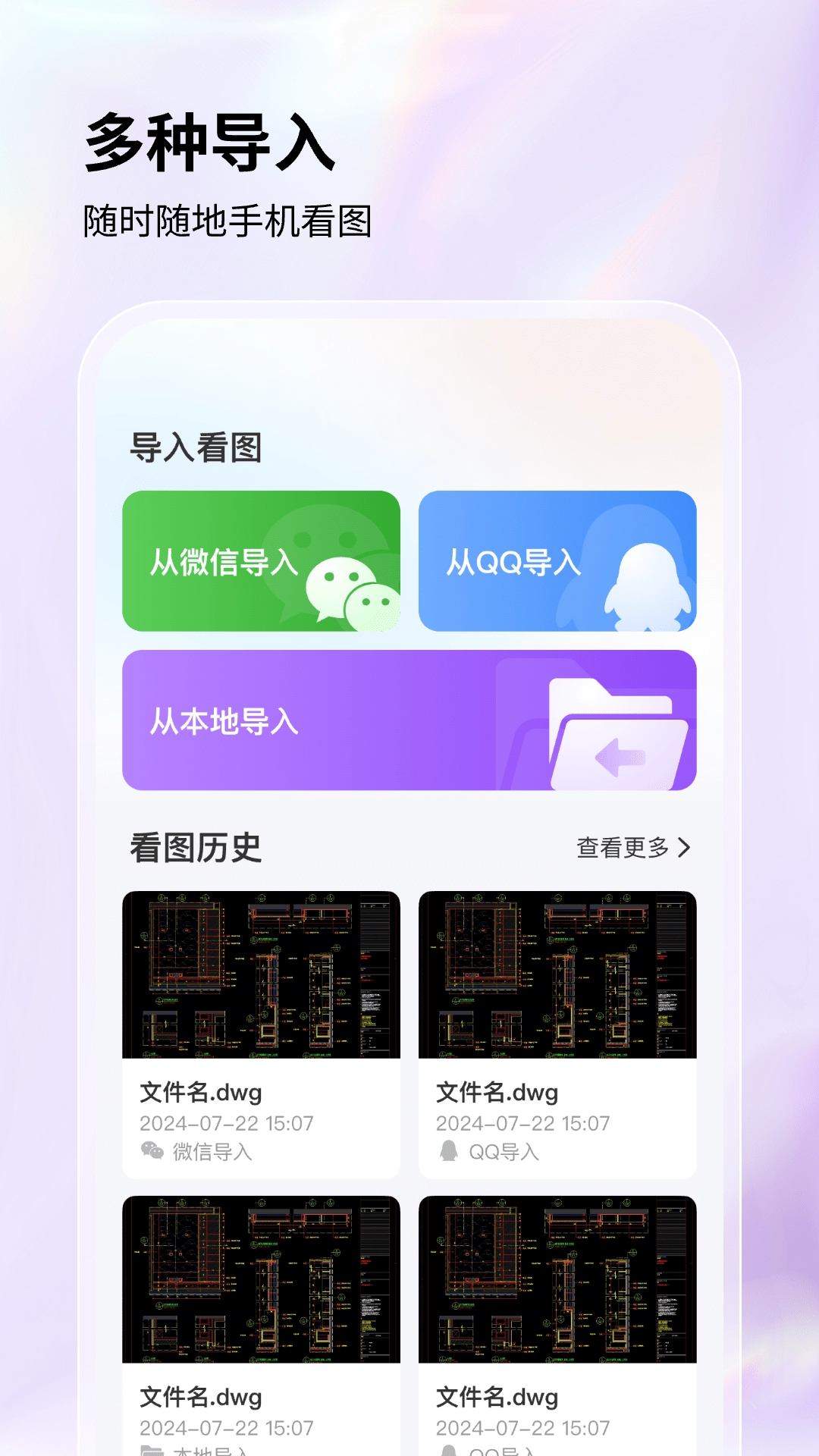 手机CAD看图王官网版下载