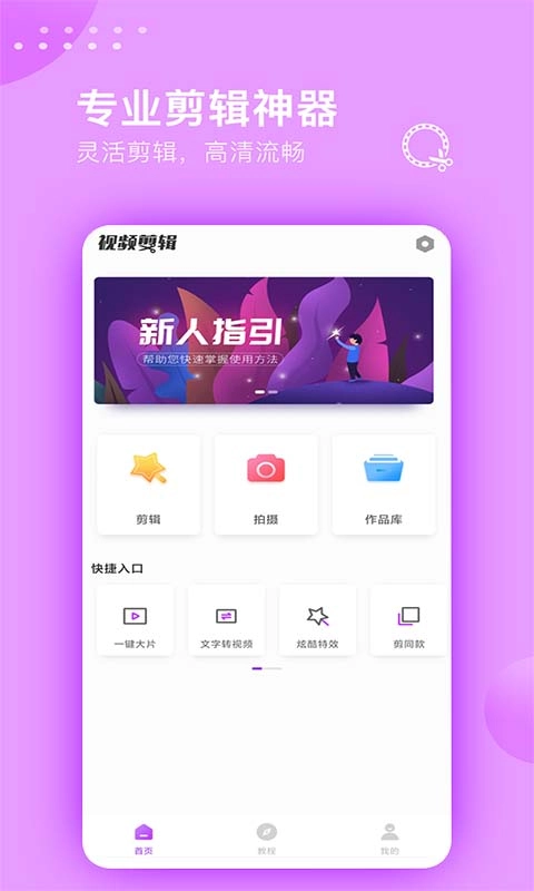 视频剪辑大师最新版软件下载