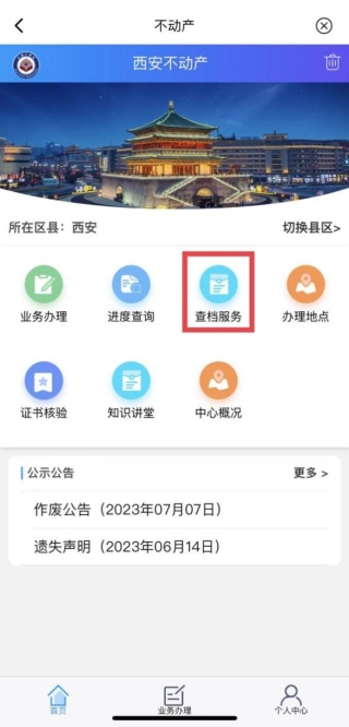 i西安官网版下载