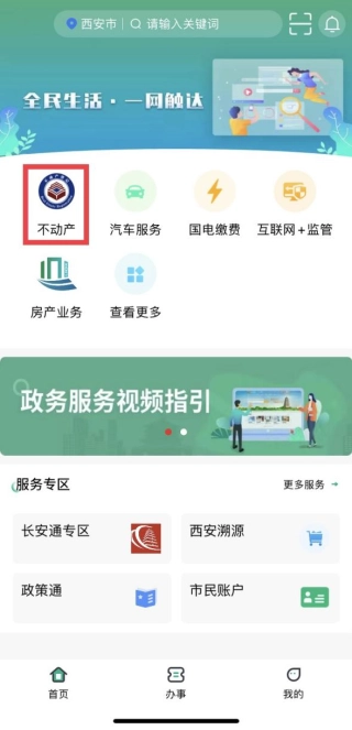 i西安官网版下载