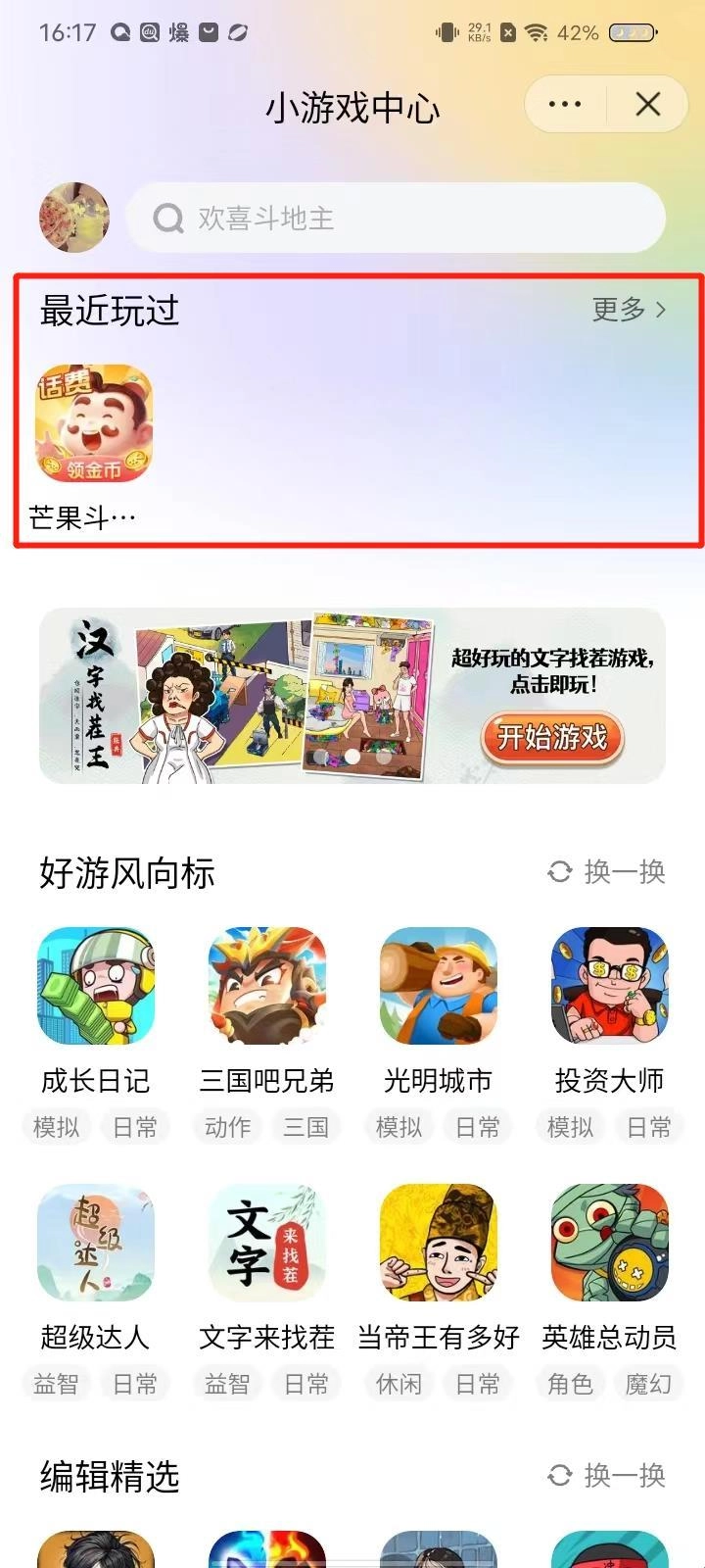 抖音小游戏中心正式版下载