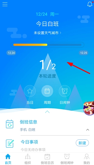 倒班助手安装包下载