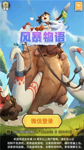风暴物语红包版最新下载