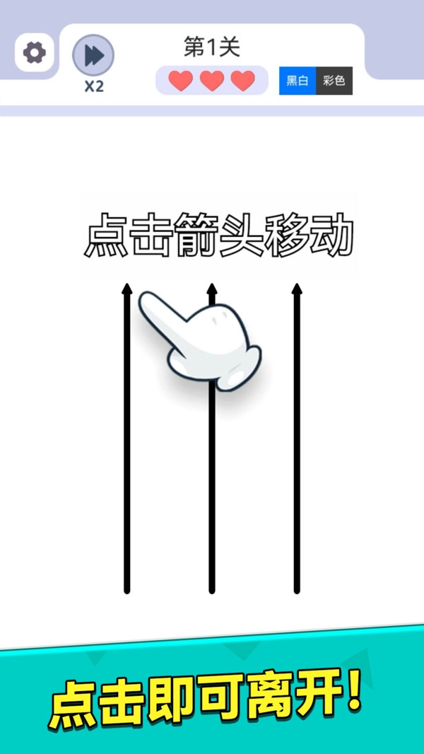 箭头解谜手游下载