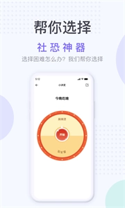 社恐神器安卓版下载