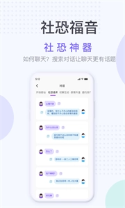 社恐神器安卓版下载