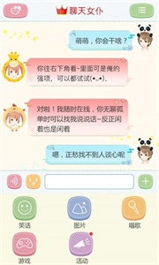 聊天女仆官方版下载