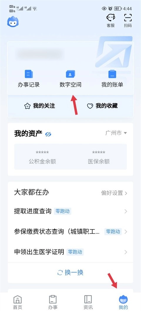 粤省事免费下载
