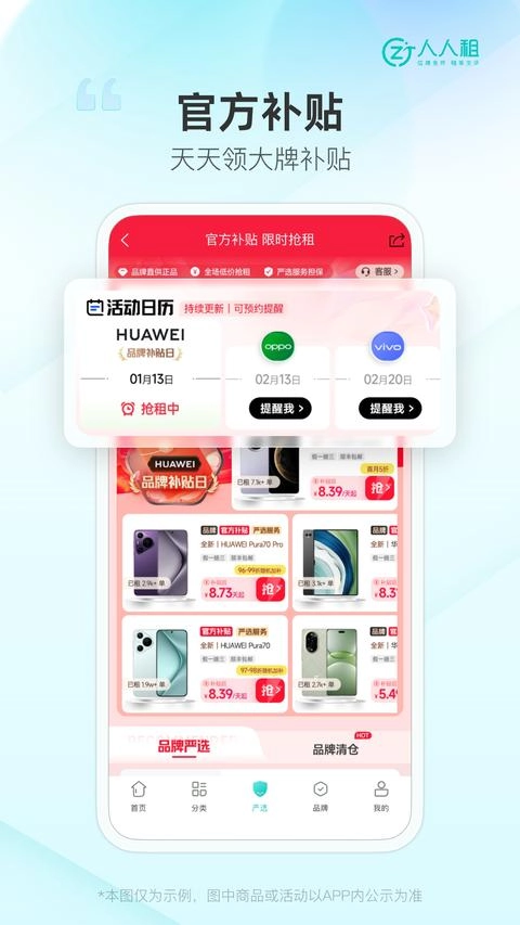 人人租免费版app下载