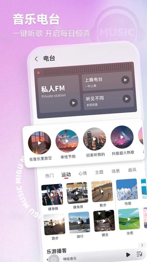 咪咕音乐官方版下载