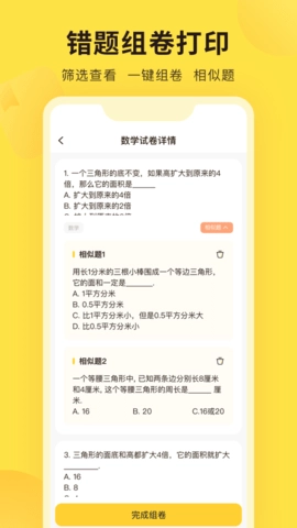 错题教练官方版下载