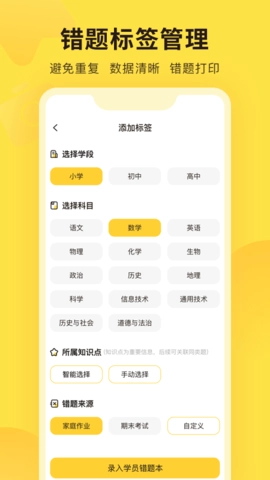 错题教练官方版下载
