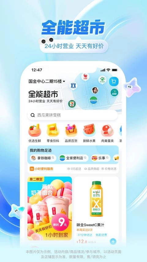 饿了么最新版安装下载