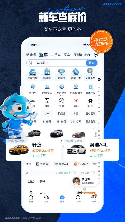 汽车之家手机版最新下载