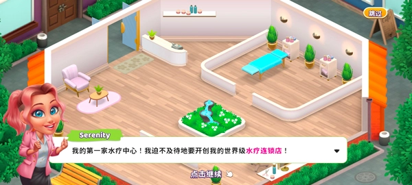 安宁水疗馆完整版下载
