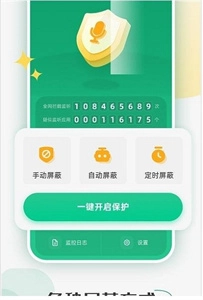 防监听助手最新下载