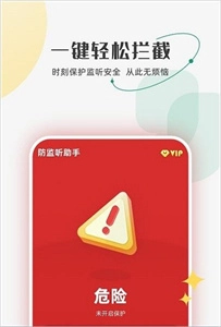 防监听助手最新下载