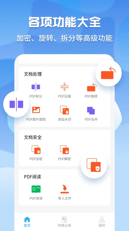 超级pdf转换器中文版下载