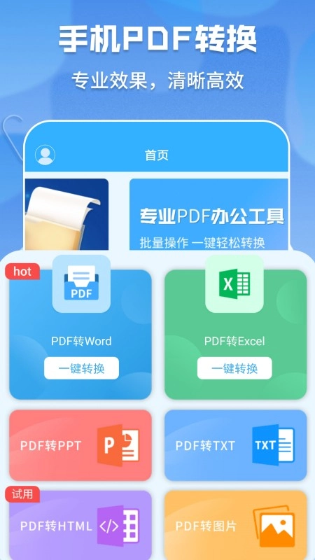 超级pdf转换器中文版下载