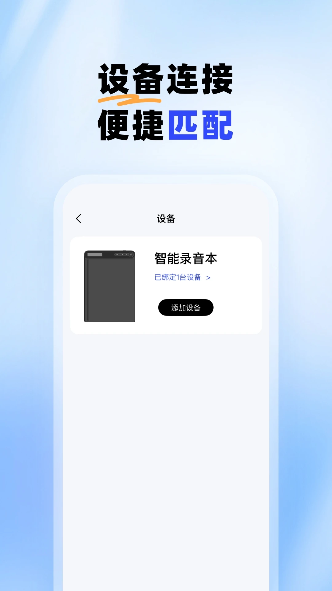 智能录音本安卓版下载