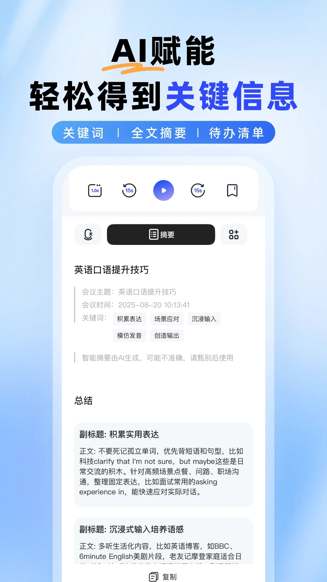 智能录音本安卓版下载