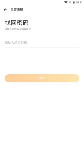 新浪邮箱正版手机下载