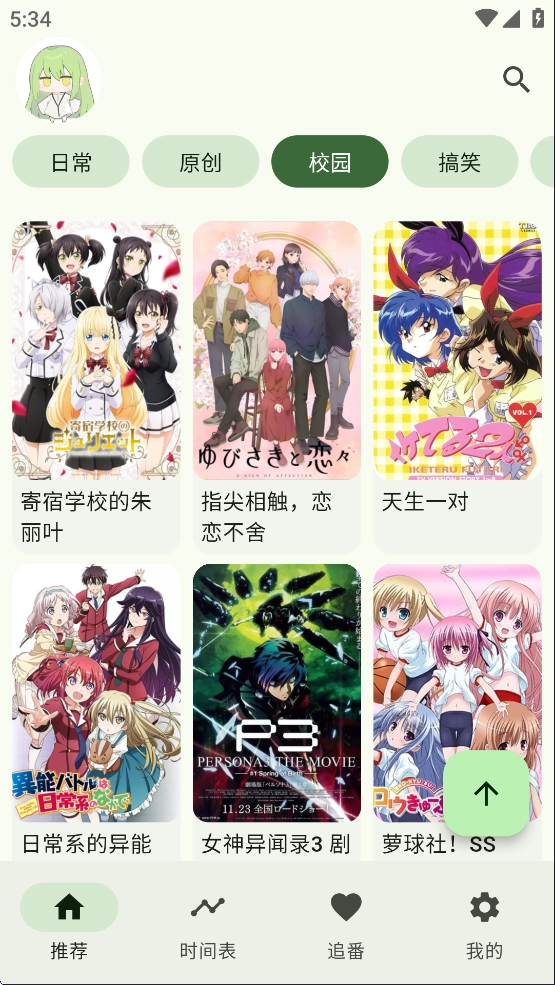 kazumi动漫软件免费版下载