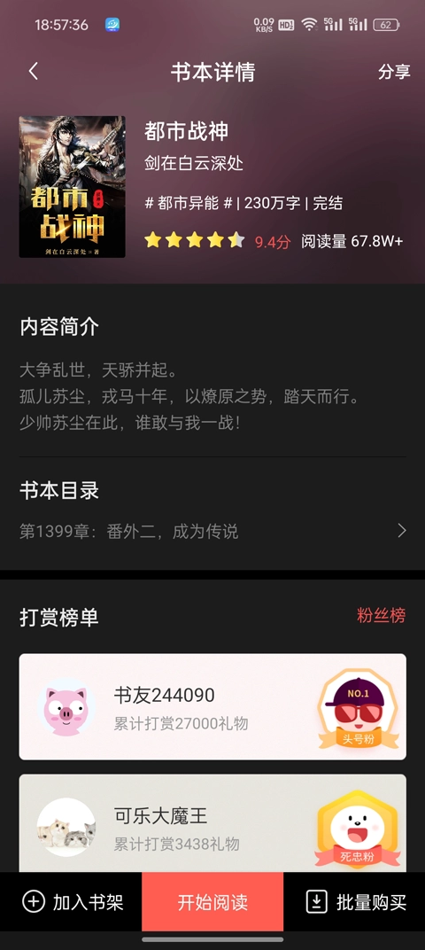 小说巴士免费版安卓下载