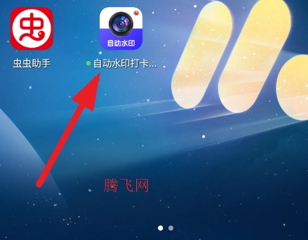 自动水印打卡相机安装包下载