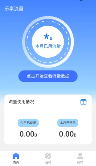 乐享流量精灵手机版下载