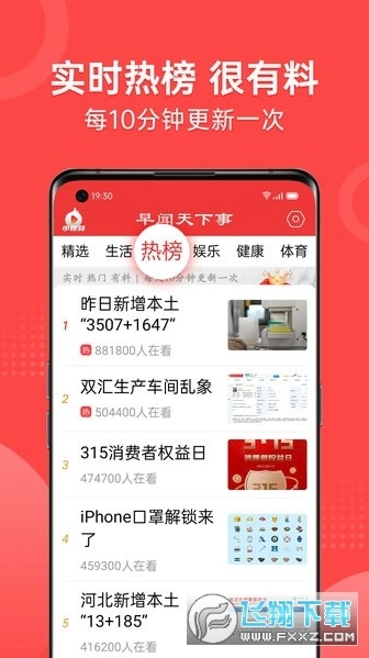 早闻天下事最新版安装包下载