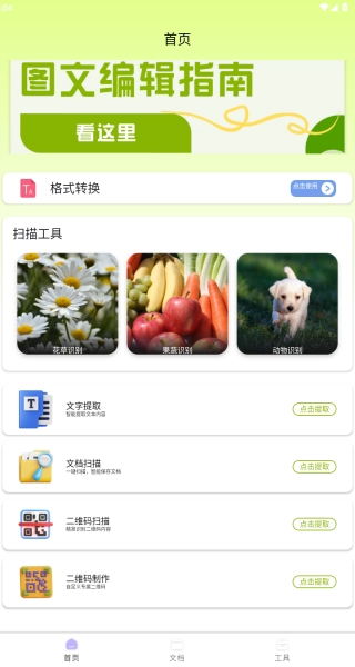 睿识扫描仪安卓版免费下载