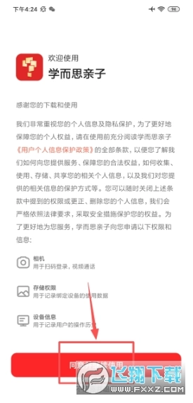学而思智能安装正版下载