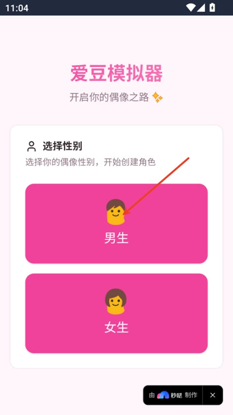 爱豆模拟器游戏单机版下载
