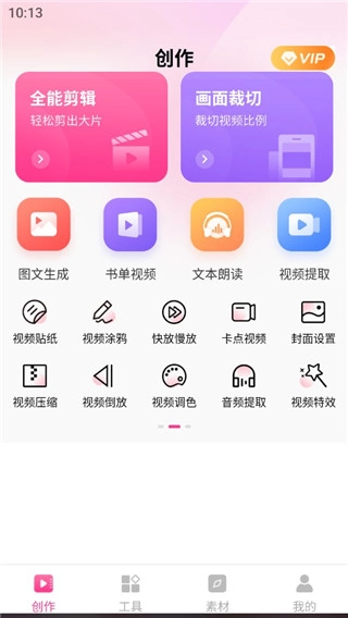 闪电剪辑手机版安卓下载