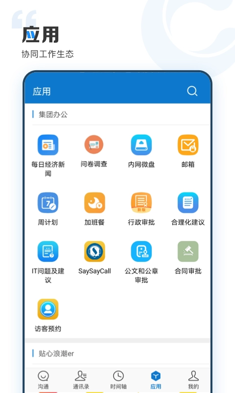 云上协同官网版下载