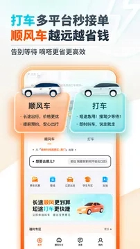 嘀嗒出行老版app下载