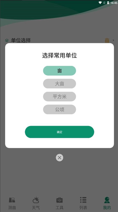 天利测亩仪app下载