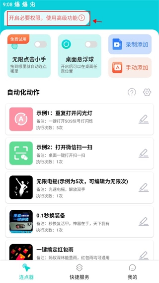 Tap连点器手机版最新下载
