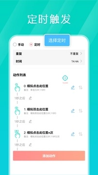 Tap连点器手机版最新下载
