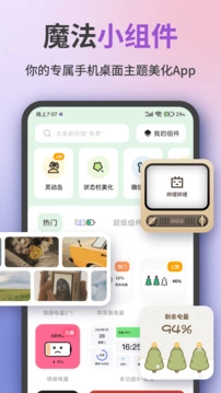 魔法小组件正版下载