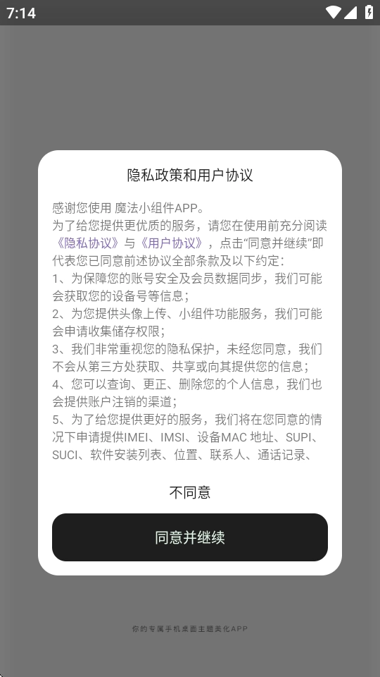 魔法小组件正版下载