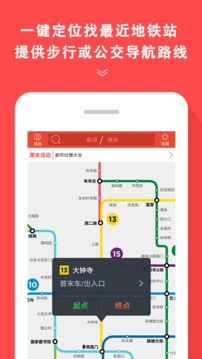 地铁通正版软件下载