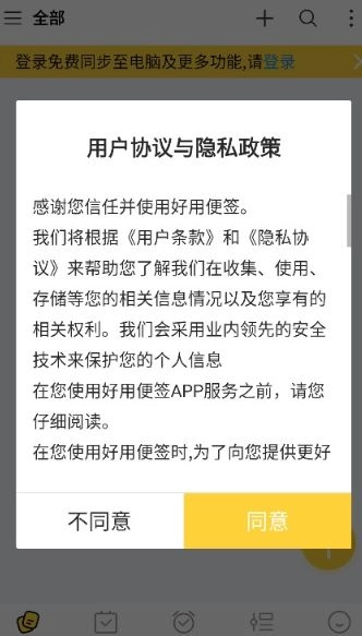 好用便签最新版下载
