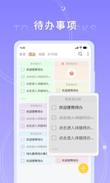 好用便签最新版下载